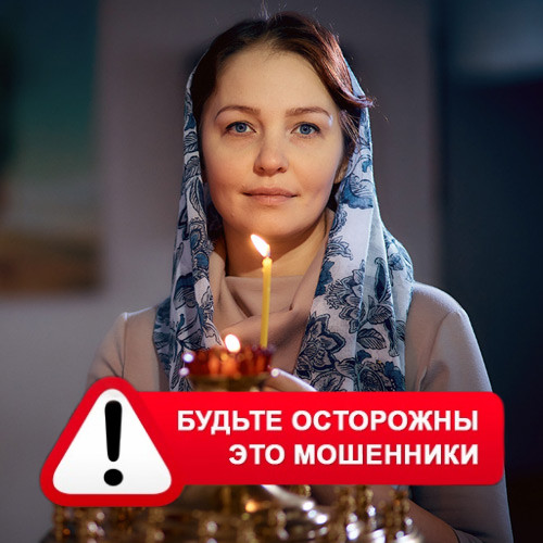 Мария Степановна @MariaGadalka в Кореновске – это мошенники