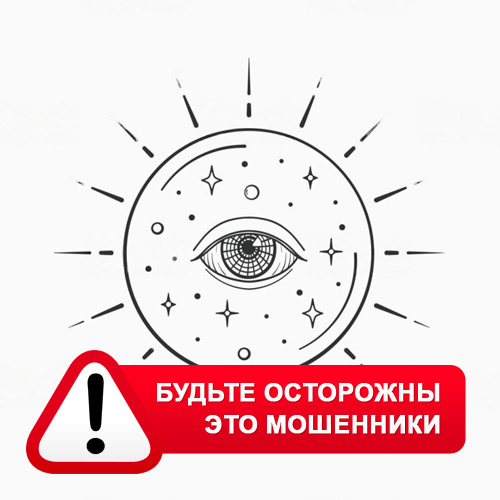 Союз Магов России в Кореновске – это мошенники